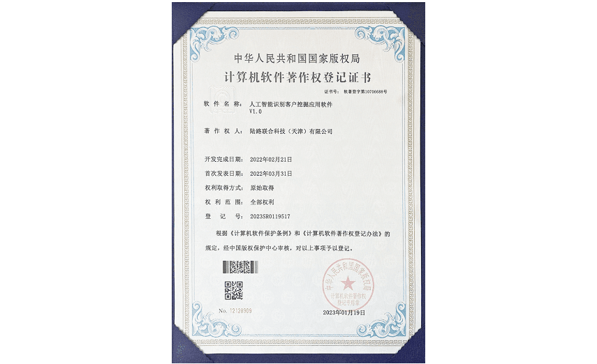 计算机软件著作权登记证书