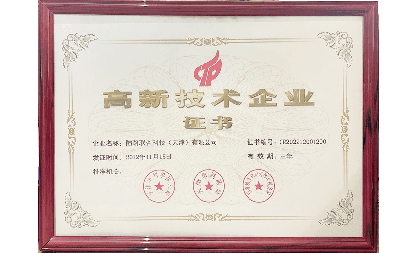 高新技术企业