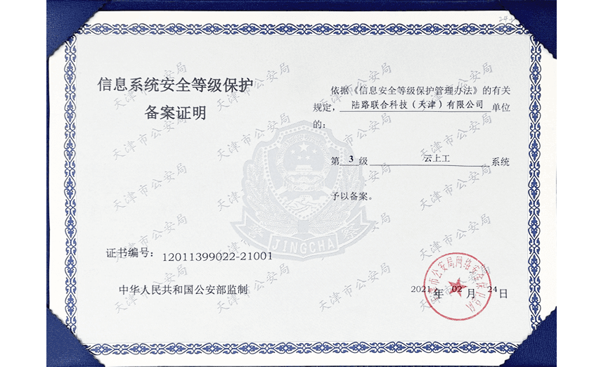 三级等保